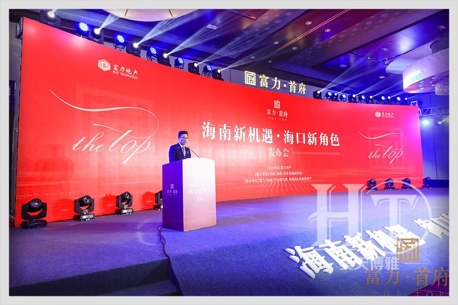 斜坡字雷亚舞台富力首府